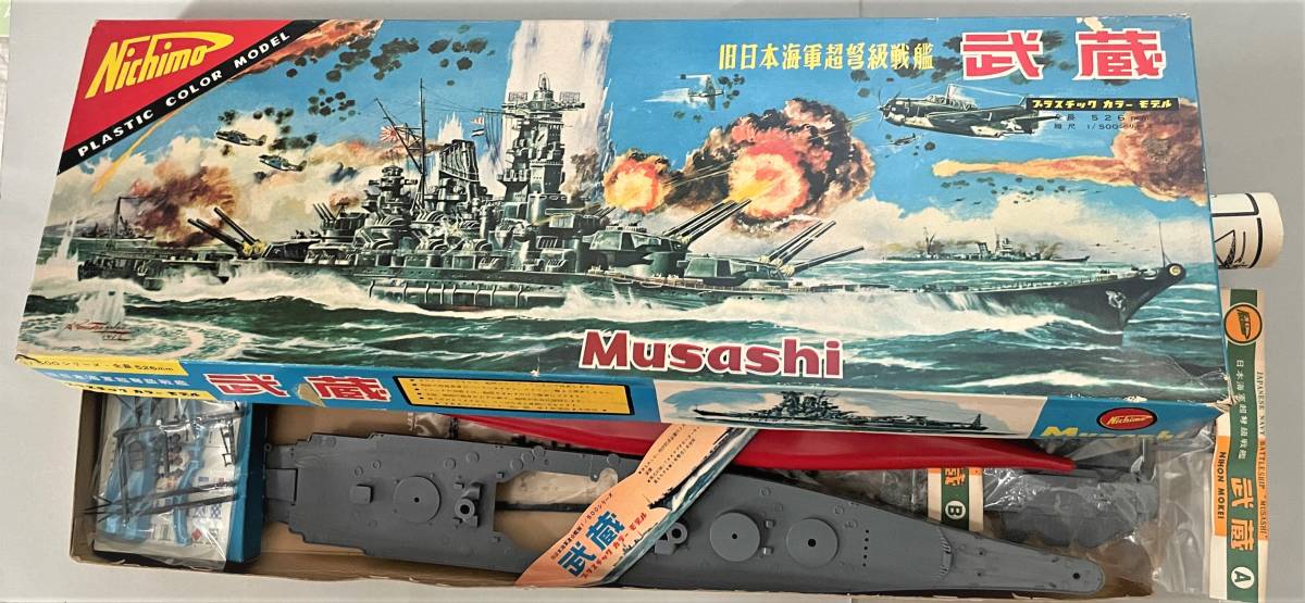 ニチモ 1 500 戦艦武蔵 初版モーターライズ パーツ袋 箱絵小松崎茂画 