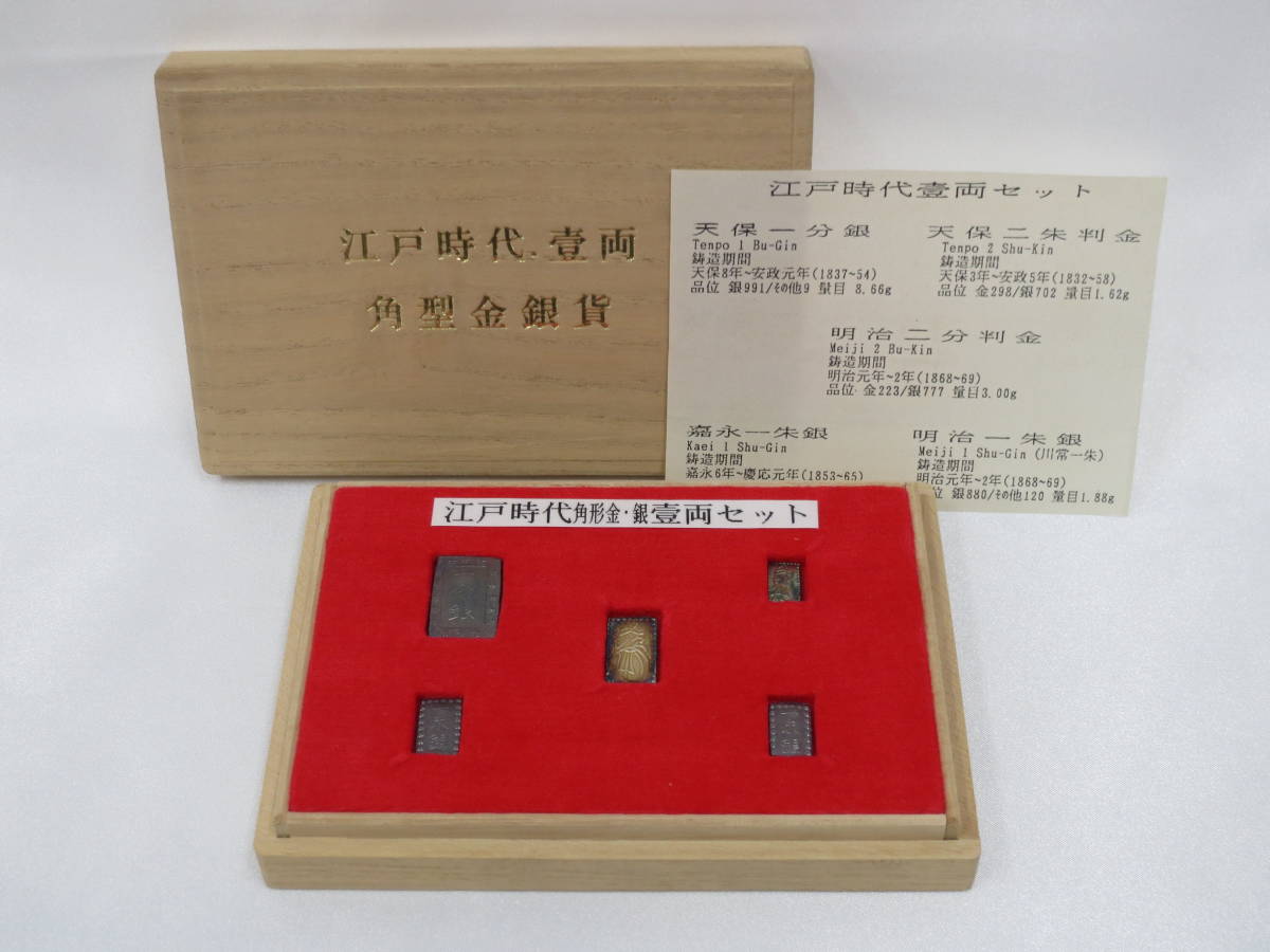 天保二朱金　2枚セット　両面額縁 天保二朱判金 貨幣 江戸時代 古銭 二朱金 天保二朱金 日本古銭 金貨