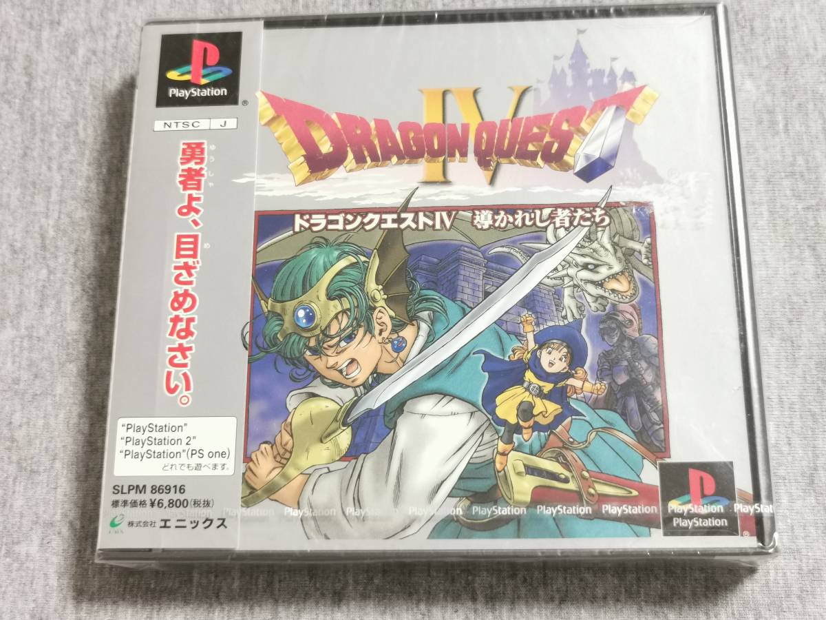 導かれし者たち ドラゴンクエストIV PS | 新品未開封ドラゴンクエスト