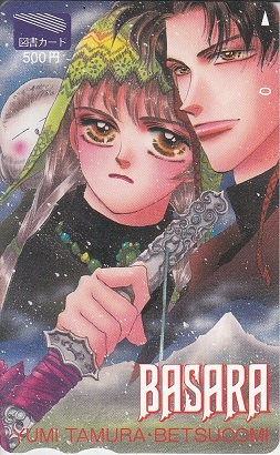少女コミック抽プレ図書カード43 Basara 田村由美 図書カード 売買されたオークション情報 Yahooの商品情報をアーカイブ公開 オークファン Aucfan Com 少女コミック抽プレ図書カード43 Basara 田村由美 図書カード 売買されたオークション情報 Yahooの商品情報をアーカイブ公開 オークファン Aucfan Com