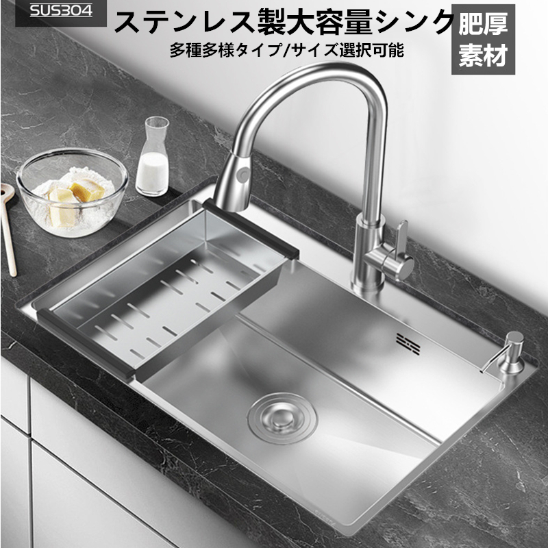 肥厚素材 キッチン304ステンレス製流し台 台所 シングル槽シンク 食器洗いシンク 野菜シンク 大容量 TT308(流し台、シンク)|売買され ...