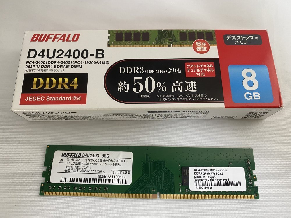 8GB×4枚セット】BUFFALO MV-D4U2400-B8G DDR4-2666 1R×8 288pin 中古