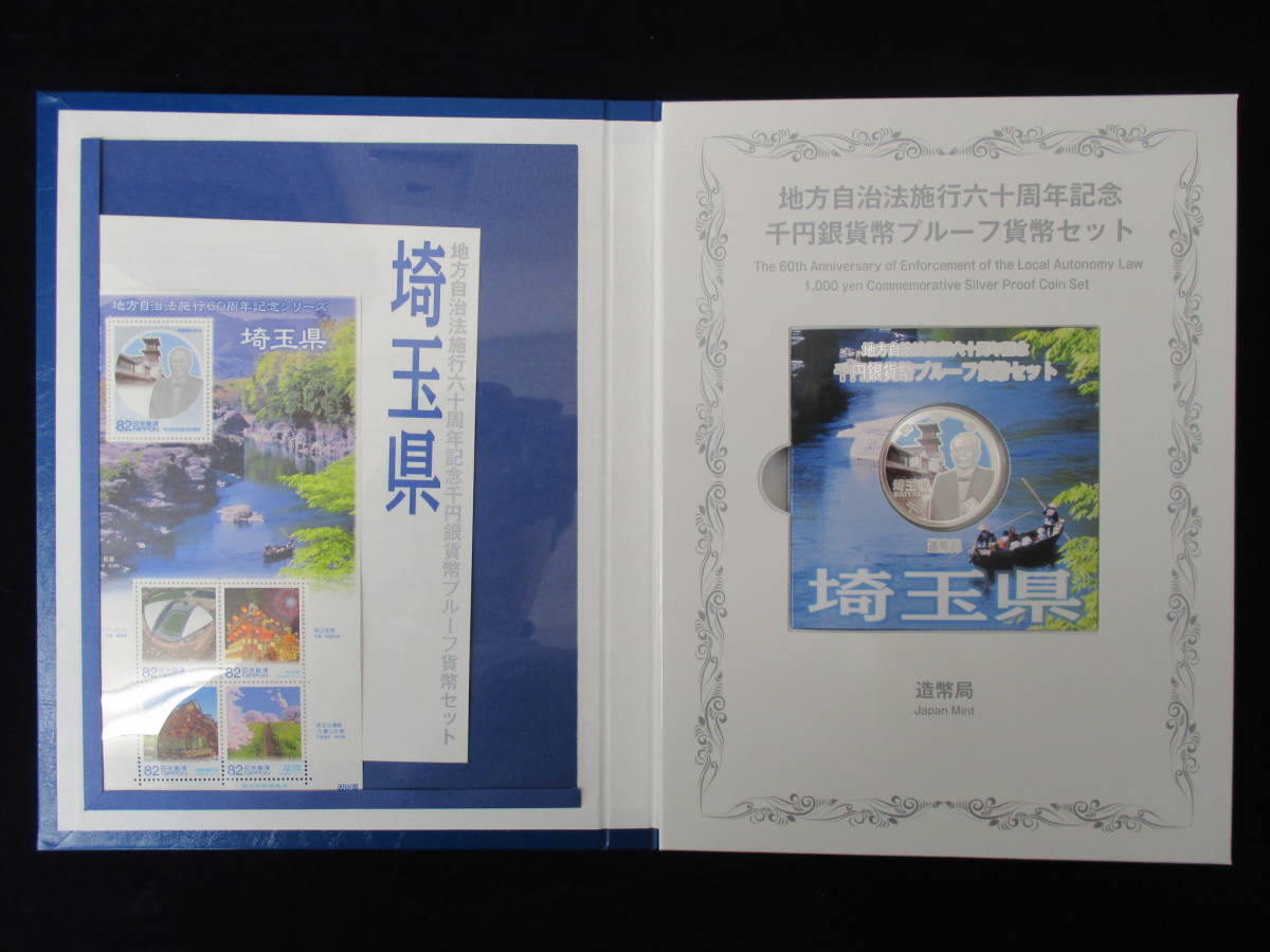 地方自治法施行60周年記念 地方自治法施行60周年記念貨幣 貨幣 千円銀