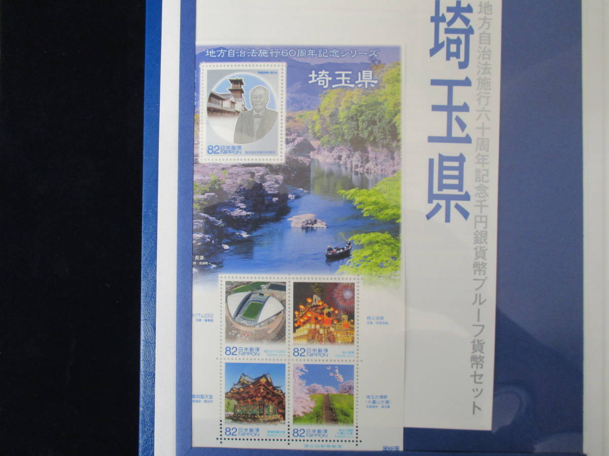 地方自治法施行60周年記念 地方自治法施行60周年記念貨幣 貨幣 千円銀
