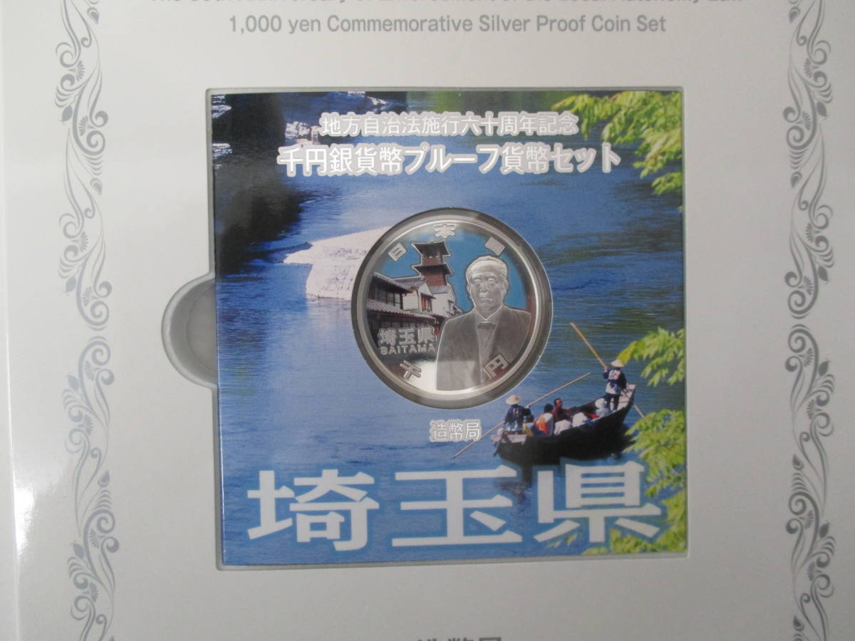 地方自治法施行60周年記念 地方自治法施行60周年記念貨幣 貨幣 千円銀 地方自治法施行60周年記念 地方自治法施行60周年記念貨幣 貨幣 千円銀