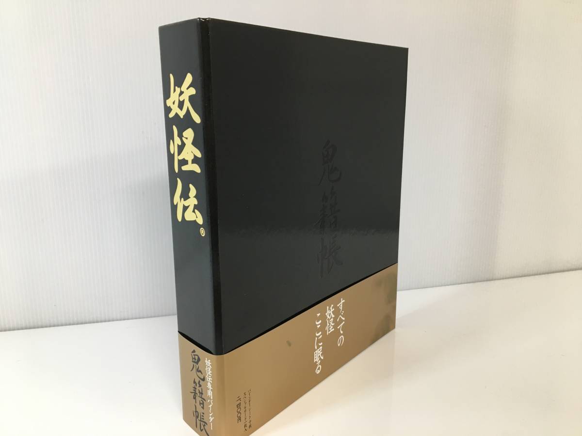妖怪伝 水木しげる 水木しげるの妖怪伝 鬼籍帳 ゲゲゲの鬼太郎