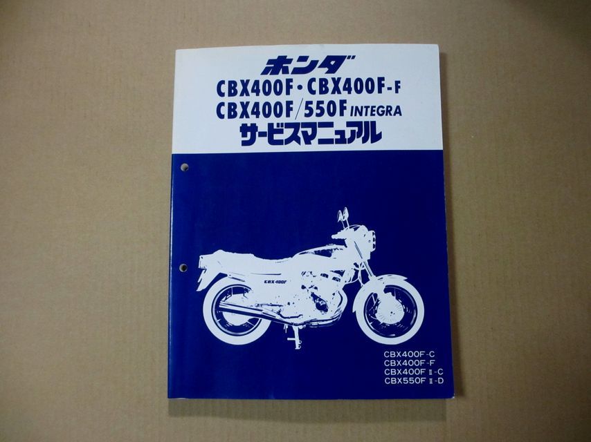 CBX400Fサービスマニュアル