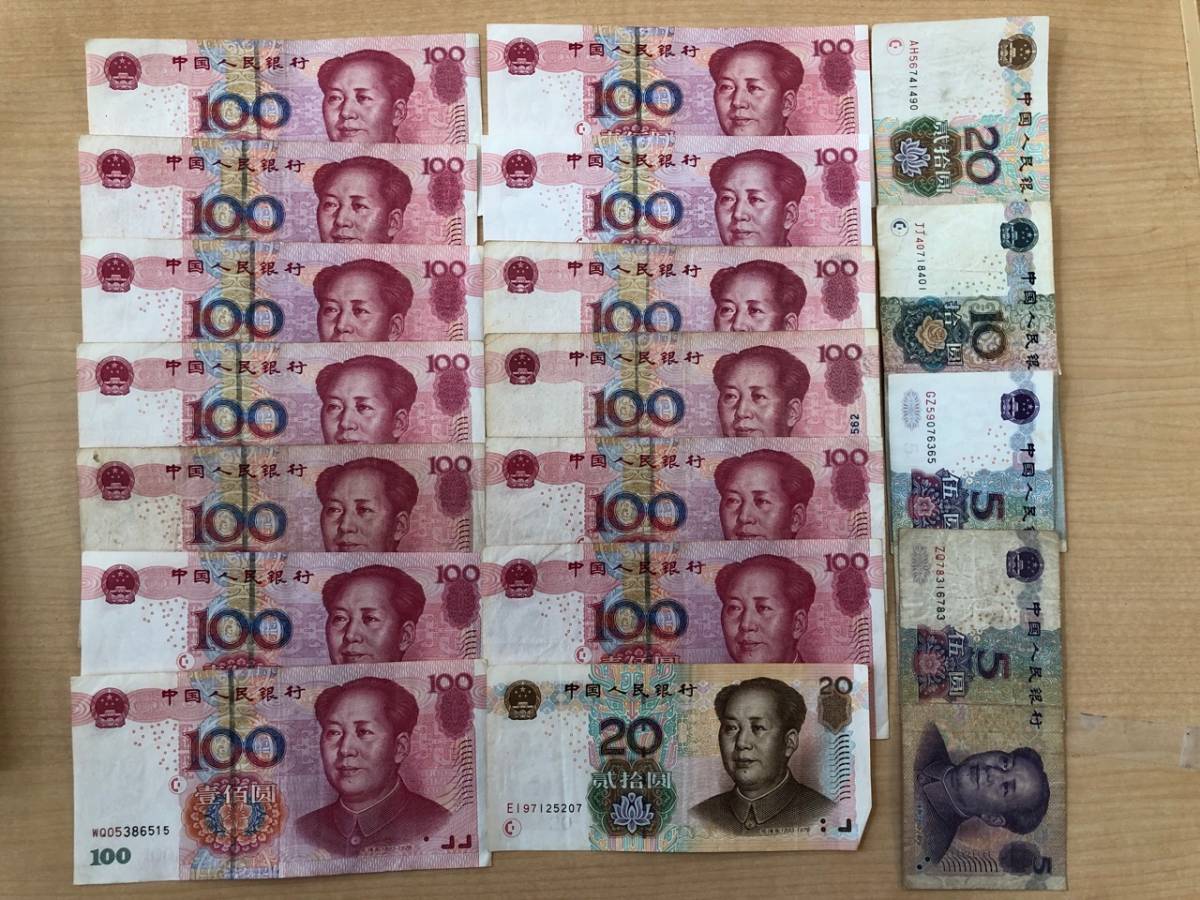 中国紙幣 外国紙幣 外国銭 中国人民銀行 額面1360元 古銭 中国紙幣 中国
