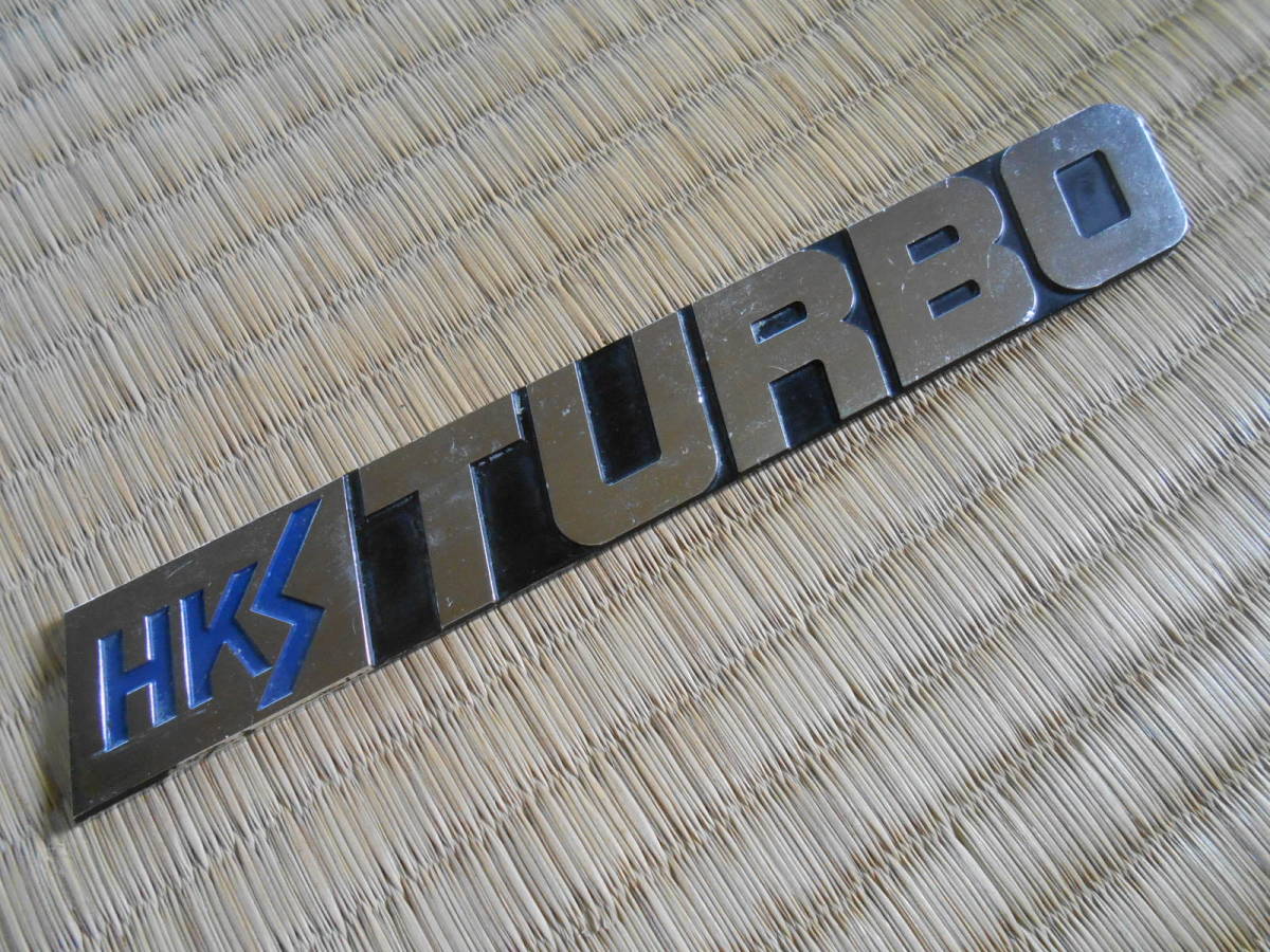 HKS TURBO アルミエンブレム1980年代物 希少 レア turbo チューンド