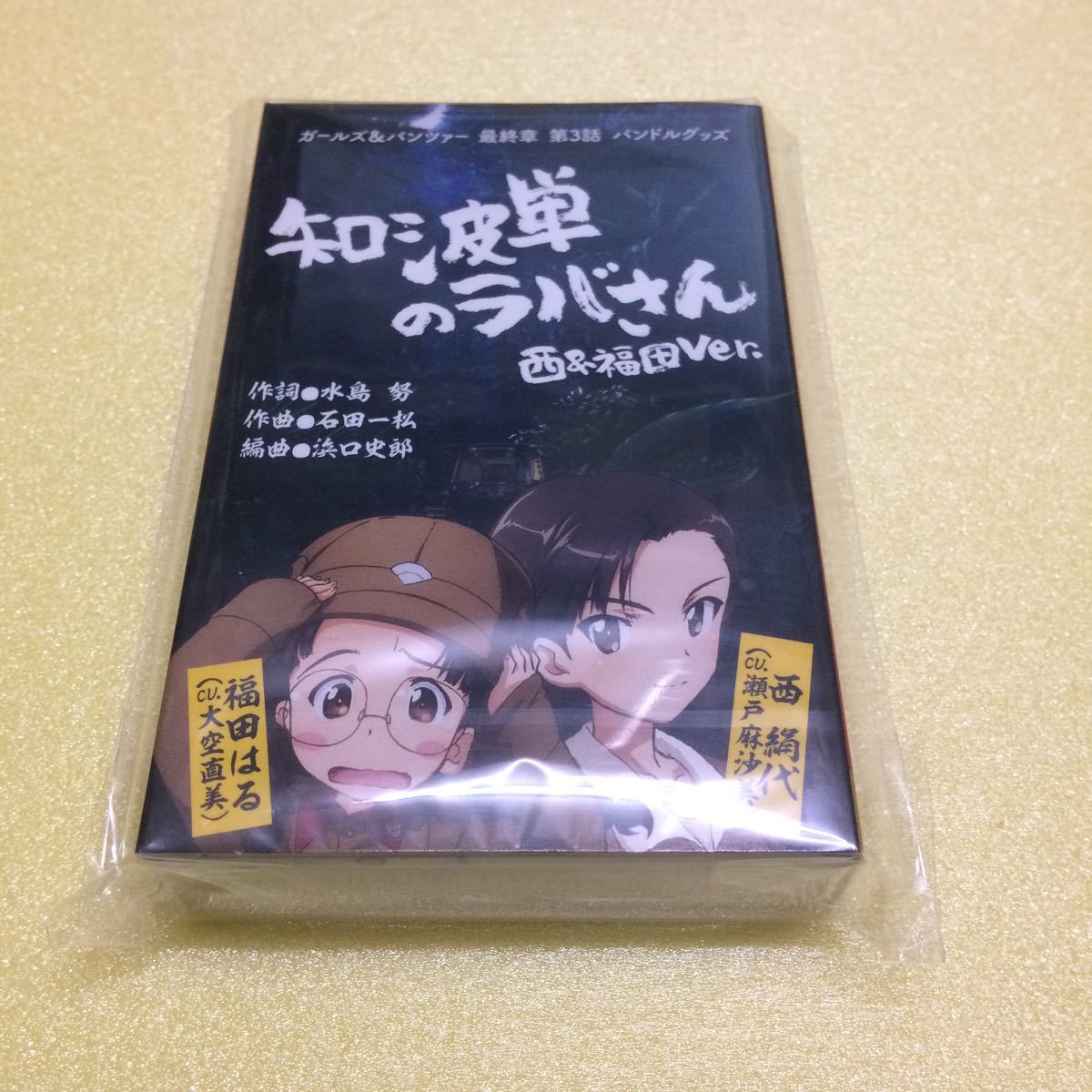 2026，HOT C ガールズ&パンツァー 最終章 知波単のラバさん(アニメソング)｜売買されたオークション情報、yahooの商品情報をアーカイブ公開 - オークファン アニメソング
