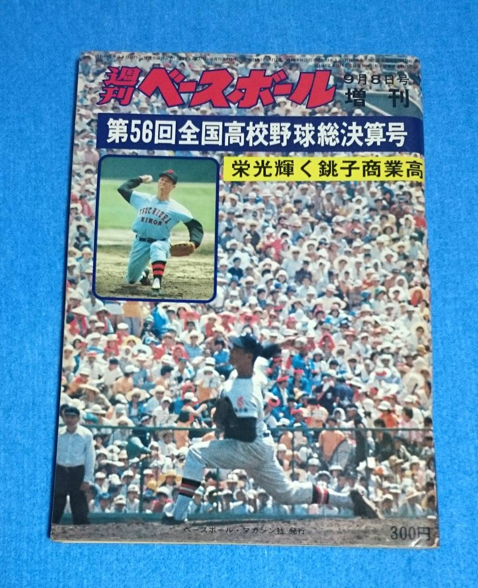 人気SALE，豊富な】 S546） 別冊サッカーマガジン 欧州選手権決勝大会