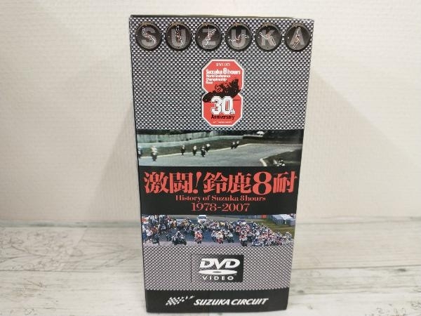 激闘！鈴鹿8耐 history of Suzuka 8hours 1978-2007