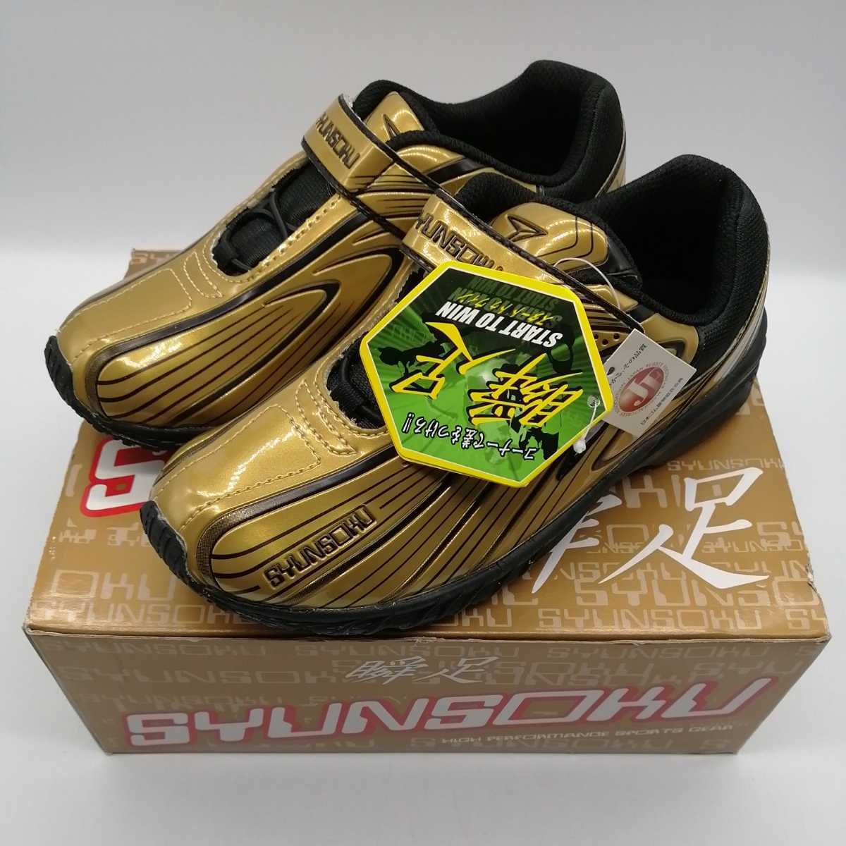 Syunsoku 瞬足 キッズスニーカー 男の子 スニーカー ゴールド ブラック 22 0cm 22cm 売買されたオークション情報 Yahooの商品情報をアーカイブ公開 オークファン Aucfan Com Syunsoku 瞬足 キッズスニーカー 男の子 スニーカー ゴールド ブラック 22 0cm 22cm 売買されたオークション情報 Yahooの商品情報をアーカイブ公開 オークファン Aucfan Com