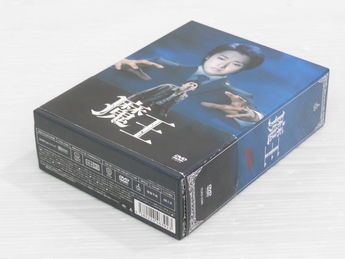 魔王 Dvd Box 大野智 生田斗真 小林涼子 日本 売買されたオークション情報 Yahooの商品情報をアーカイブ公開 オークファン Aucfan Com