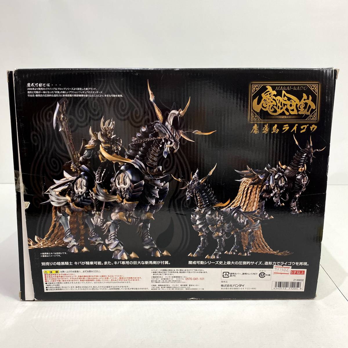 ◇6747【牙狼】魔戒可動 牙狼〈GARO〉ガロ 魔導馬 ライゴウ（魂