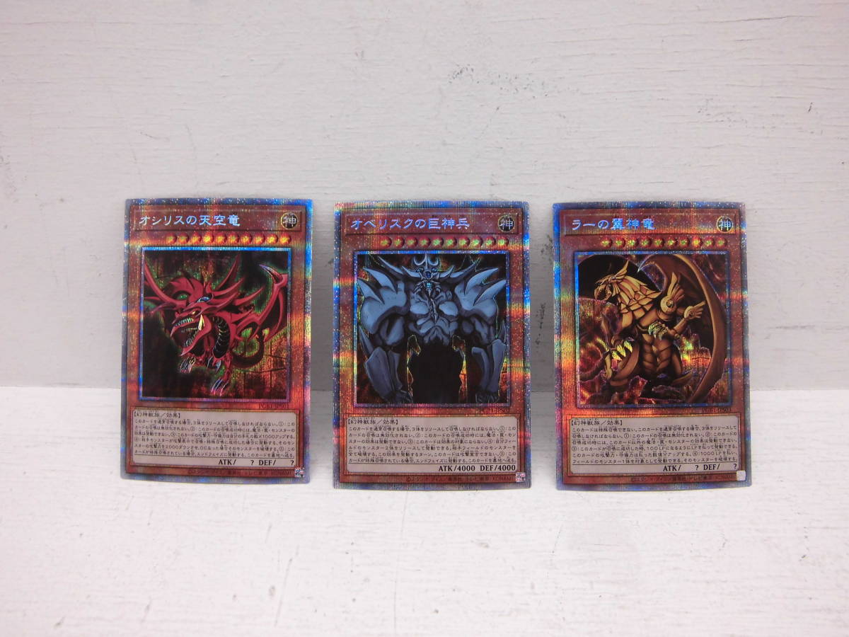 （こ128）中古　現状品　トレカ　コナミ　遊戯王　プリズマティックシークレット　3枚セット