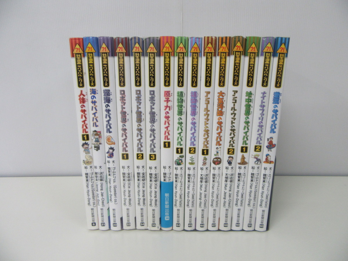 サバイバルシリーズ 15冊セット サバイバルシリーズ全巻14巻➕別巻1冊
