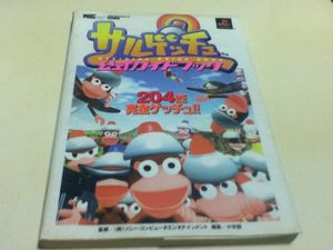 サルゲッチュ 攻略の値段と価格推移は 13件の売買情報を集計したサルゲッチュ 攻略の価格や価値の推移データを公開