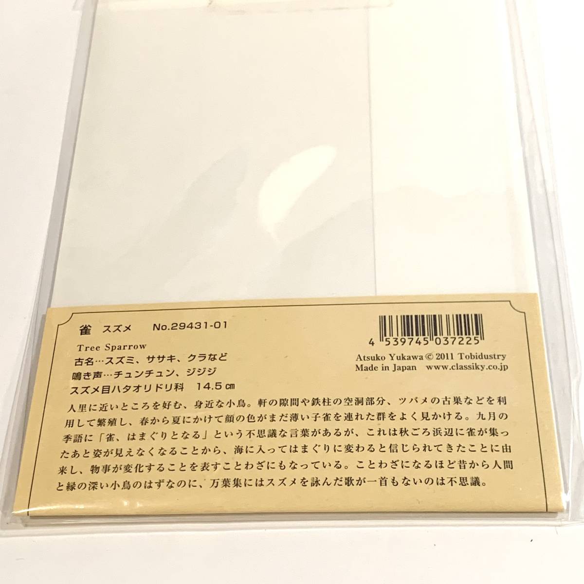 自宅保管のみ 飛び出す鳥のカード 雀 倉敷意匠 Tobidastry ユカワアツコ 定価700円くらい ポップアップカード ノート 紙製品 売買されたオークション情報 Yahooの商品情報をアーカイブ公開 オークファン Aucfan Com