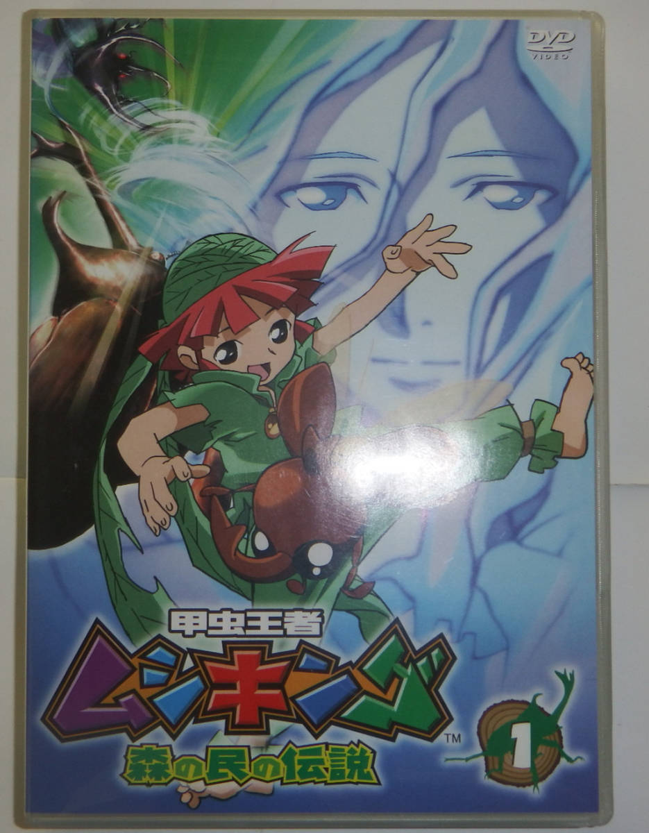 Dvd 甲虫王者ムシキング 森の民の伝説 1 宮原永海 宍戸留美 野島健児 Tarako ま行 売買されたオークション情報 Yahooの商品情報をアーカイブ公開 オークファン Aucfan Com