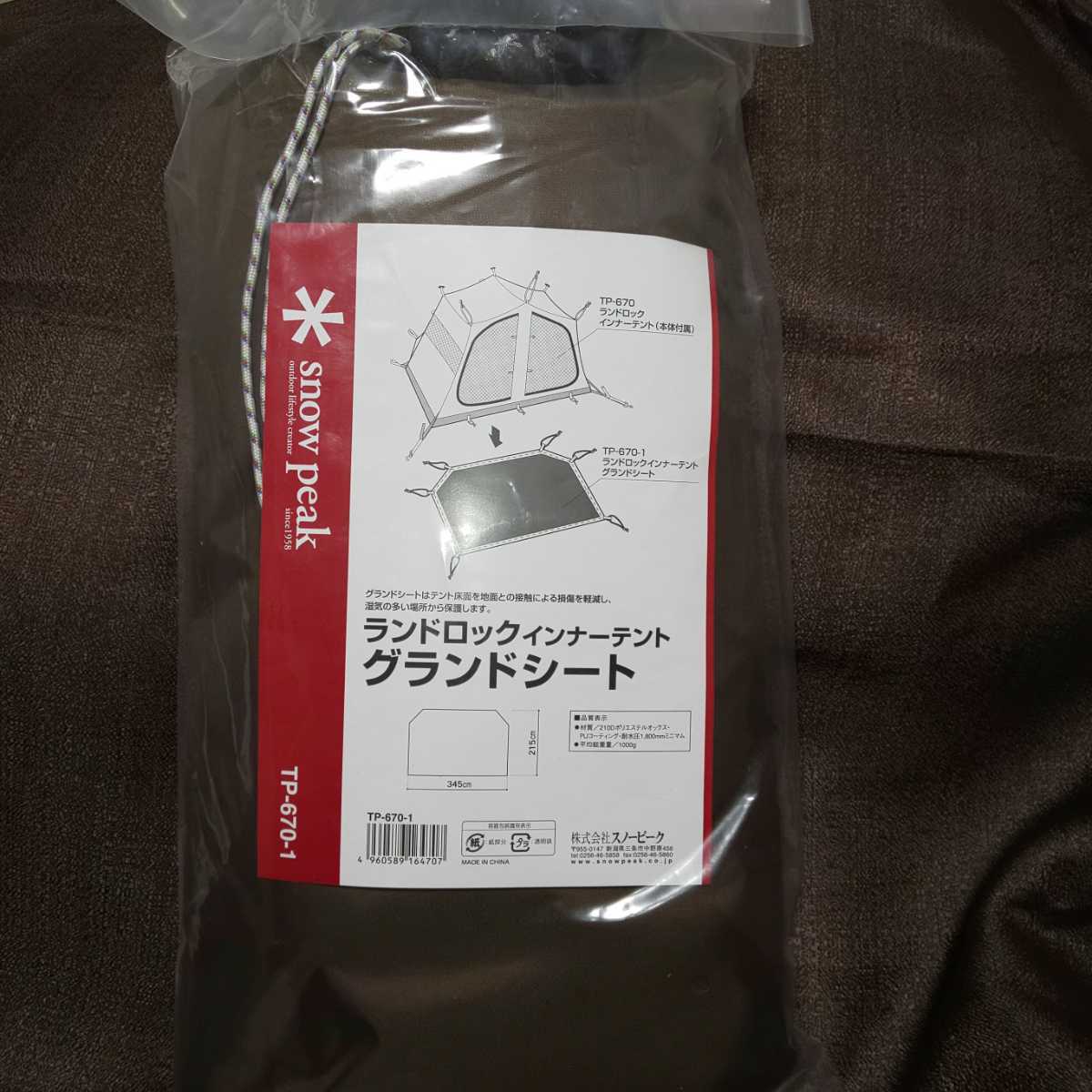 新品未開封】snowpeak ランドロック グランドシート TP-670-1