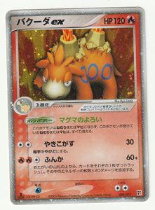 バクーダexの値段と価格推移は 27件の売買情報を集計したバクーダexの価格や価値の推移データを公開