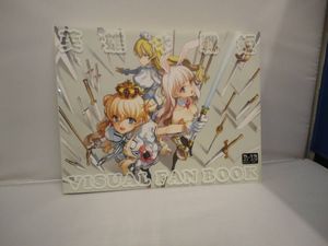 ビジュアルファンブックのYahoo!オークション(旧ヤフオク!)の相場