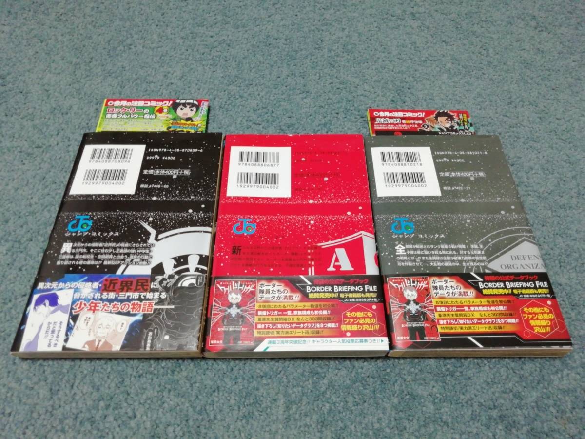 ワールドトリガー １巻１５巻１８巻 初版帯付き ジャンパラ２枚付き 少年 売買されたオークション情報 Yahooの商品情報をアーカイブ公開 オークファン Aucfan Com