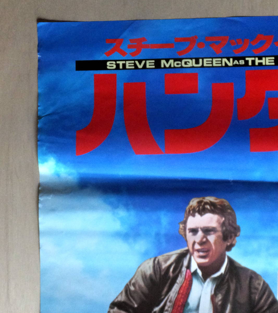 スティーブ マックイーン Usa洋画ポスター ハンター パンフレット Servis Katarina Ba