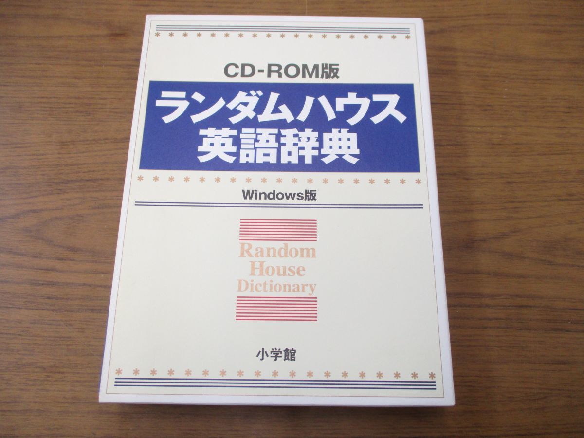 ランダムハウス英語辞典 CD-ROM版 ランダムハウス英語辞典 CD-ROM版 Windows版 |本 | 通販 | Amazon