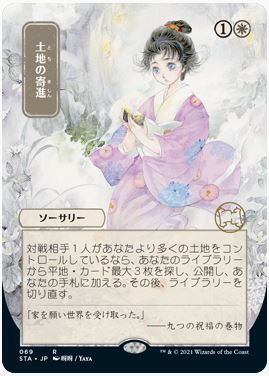 白☆日本版☆MTG☆ミスティカルアーカイブ☆日☆土地の寄進4枚組 mtg