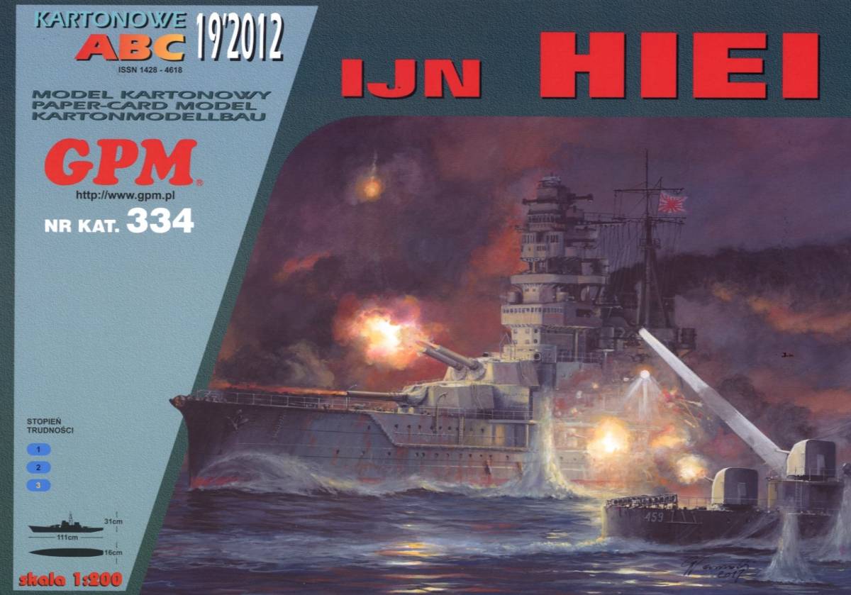 GPM 1:200 日本海軍　戦艦　比叡　昭和17年時（Card Model）