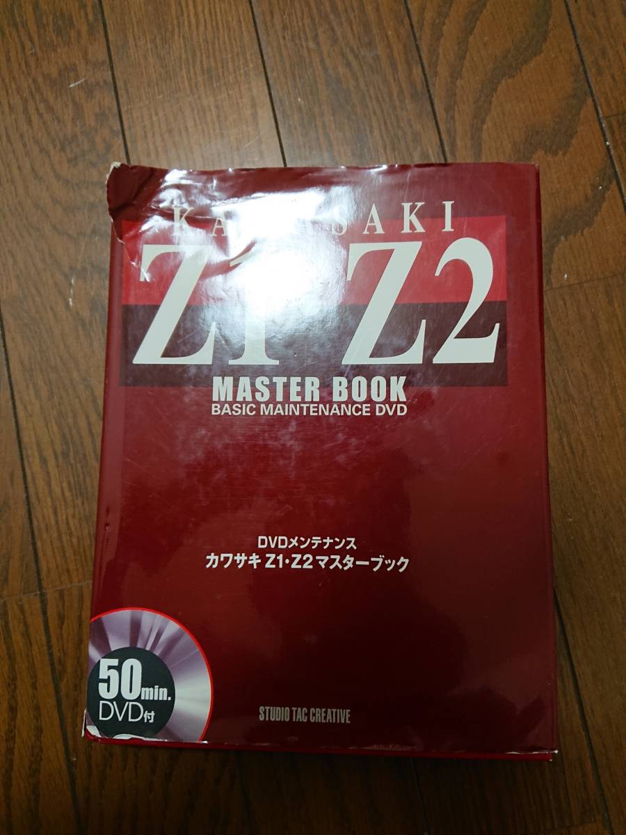 カワサキ カワサキZ1・Z2マスターブック KAWASAKI マスターブック DVD 