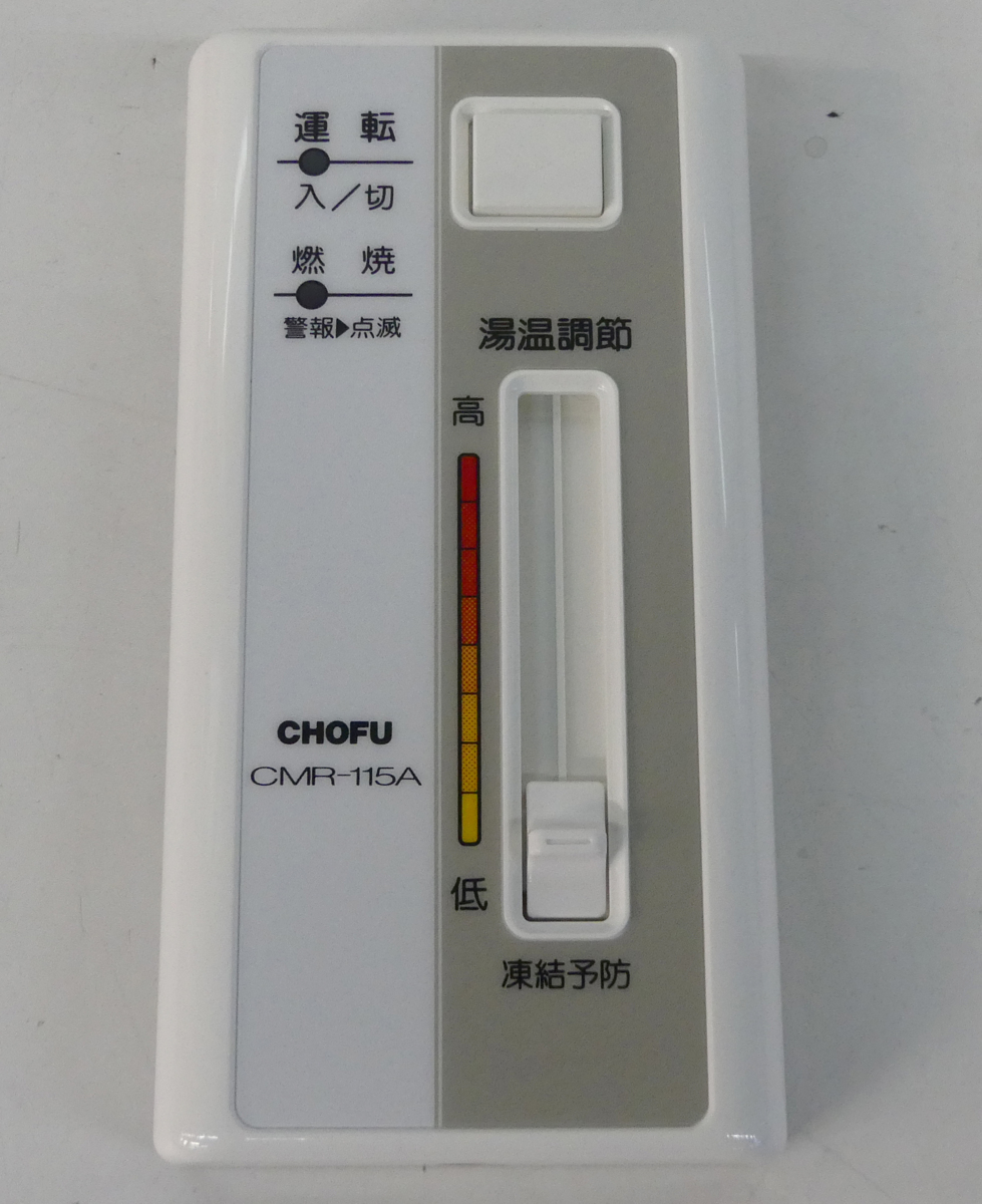 リモコン - 長府 Yahoo!オークション CHOFU ボイラー CMR-115A 給湯器