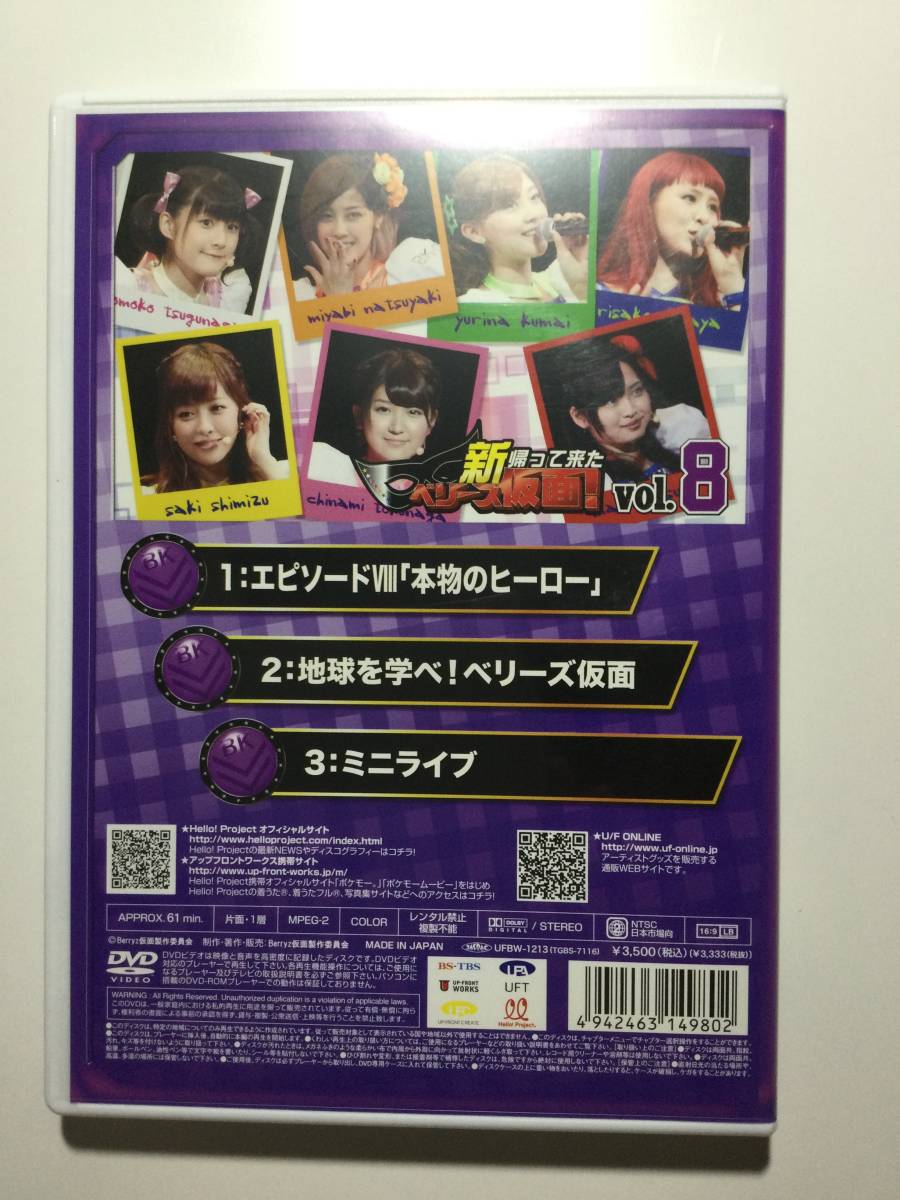 帰って来た 新 Berryz工房 ベリーズ仮面! [DVD] 公式通販 Berryz仮面!(仮)
