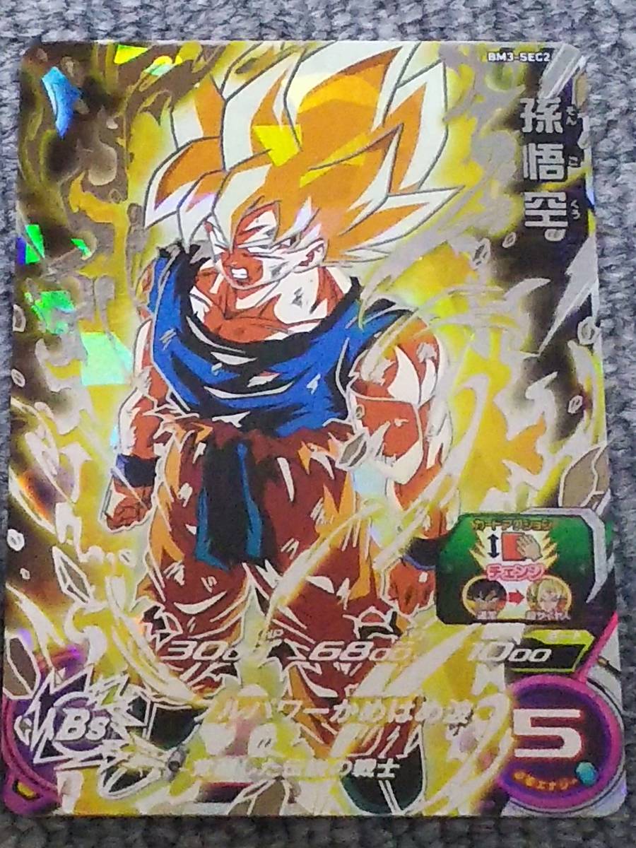 スーパードラゴンボールヒーローズBM3弾SEC2孫悟空 ドラゴンボール