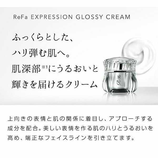 ReFa EXPRESSION リファ エクスプレッション グロッシークリーム 30g 新品未使用