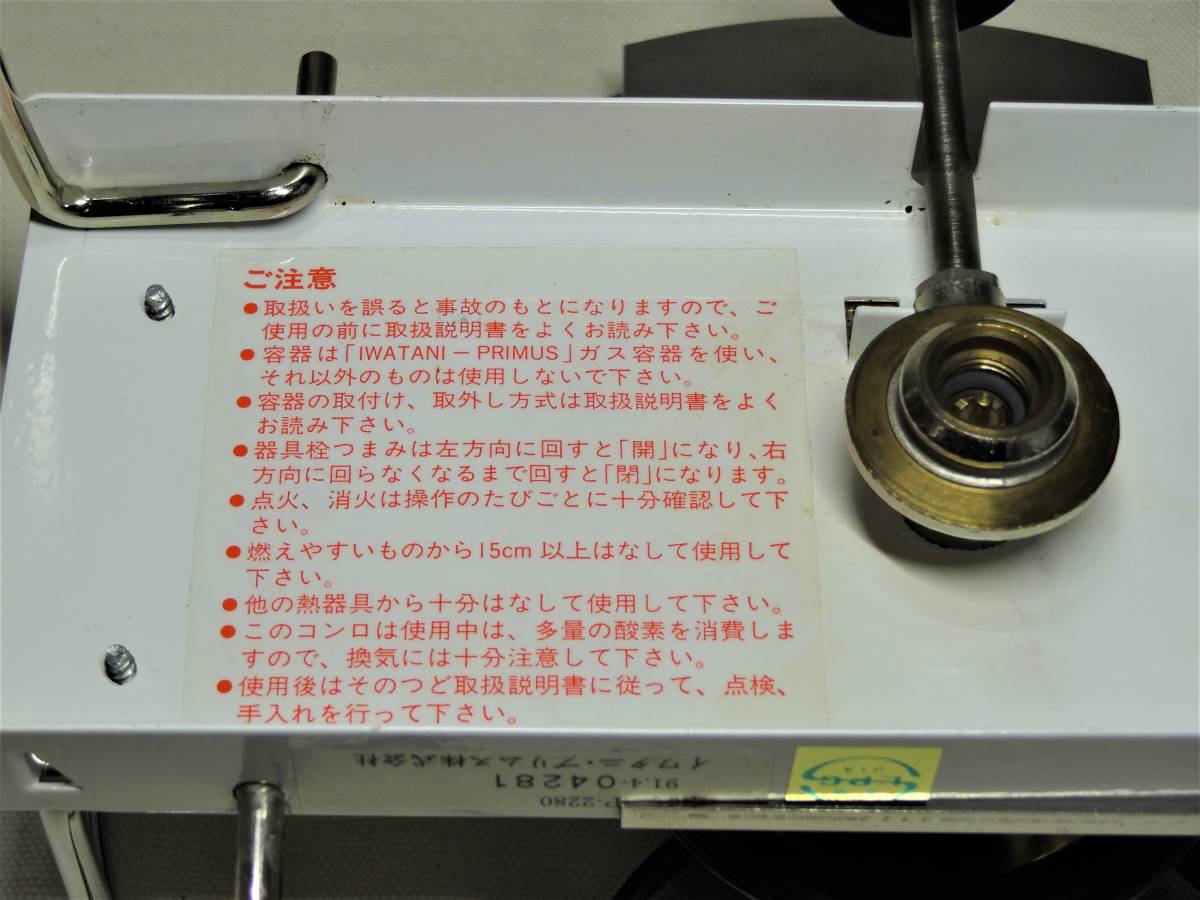 PRIMUS ≪P-2280≫ イワタニ プリムス コンパクトシングルバーナー
