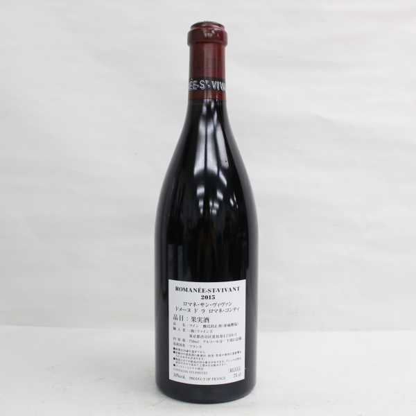 DRC ROMANEE-SAINT-VIVANT（ロマネサンヴィヴァン）2015 14％ 750ml
