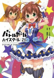 バトルガールのヤフオク の相場 価格を見る ヤフオク のバトルガールのオークション売買情報は8件が掲載されています