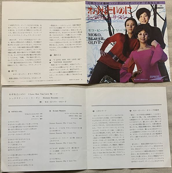 シングル モコ ビーバー オリーブ わすれたいのに シックスティーン リーズン 高橋基子 川口まさみ シリア ポール A面薄いビニールヤケ ま行 売買されたオークション情報 Yahooの商品情報をアーカイブ公開 オークファン Aucfan Com