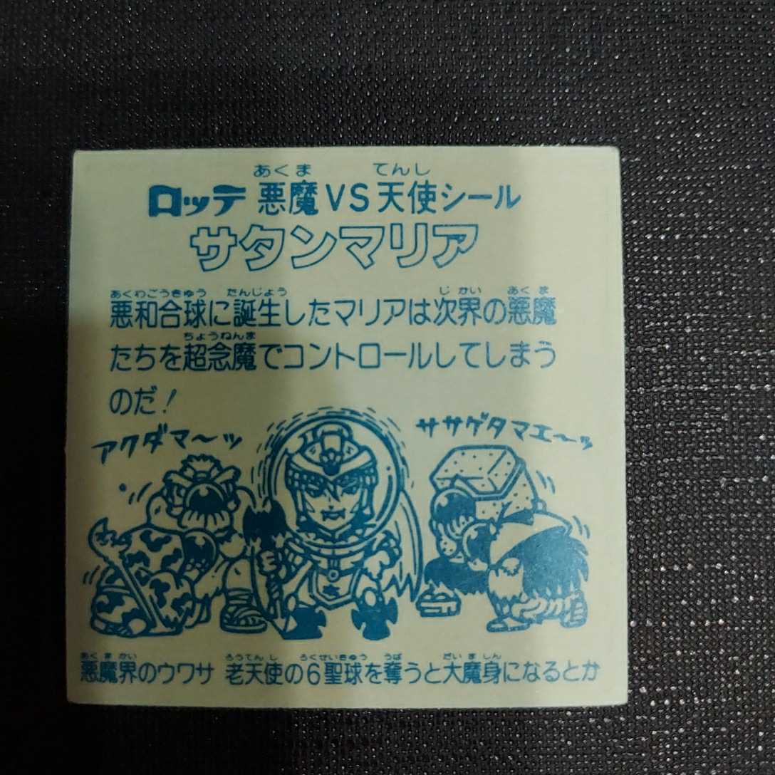 サタンマリア 旧ビックリマン シール | ヘッドだらけのビックリマン