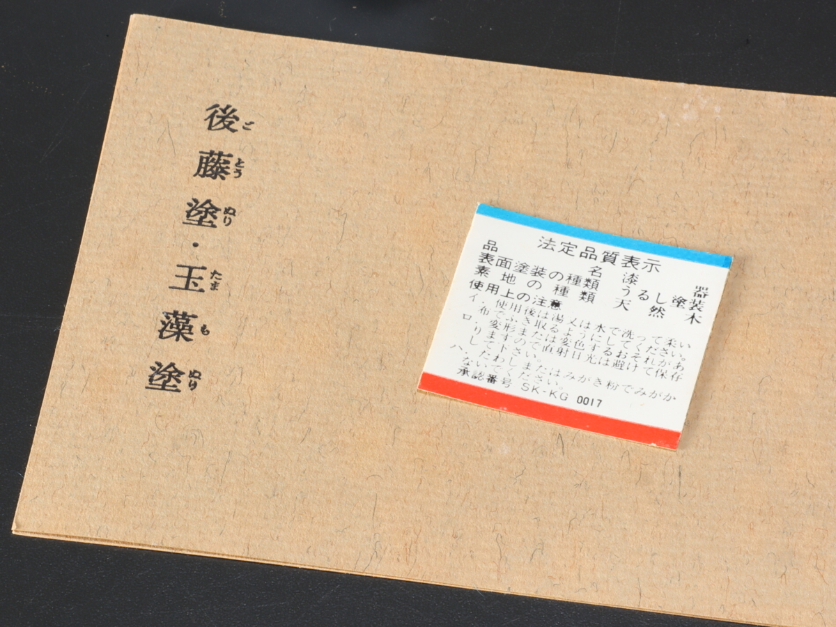 夢讃岐】茶道煎茶／ 木製漆器 讃岐後藤塗 2段重・お弁当箱 215