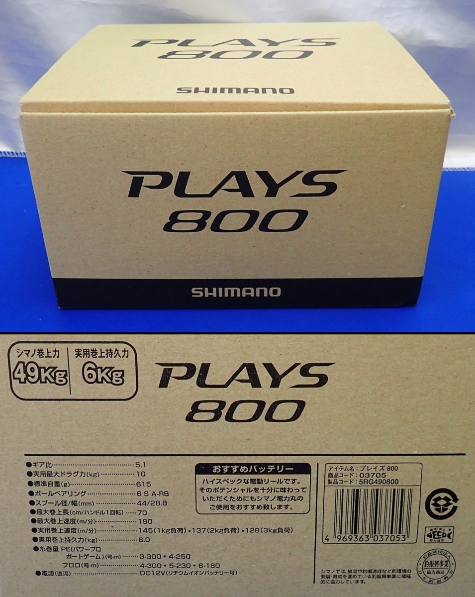 ◎SHIMANO シマノ PLAYS 800 プレイズ800 電動リール 通電確認済み