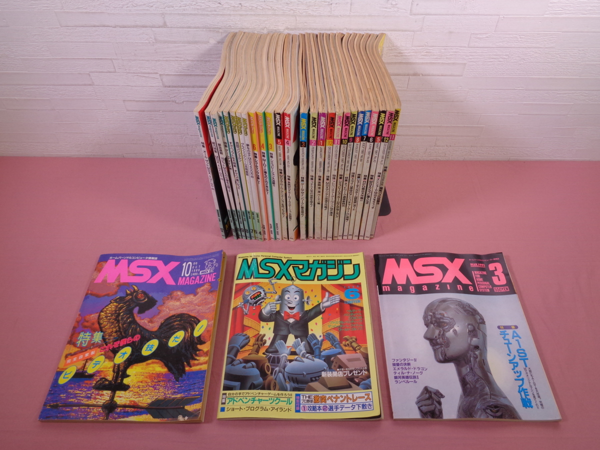MSX Magazine - 10月号 1985-02 Archive 『 MSX MAGAZINE エムエス 