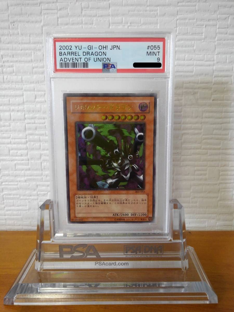 遊戯王 PSA 9 リボルバー・ドラゴン アルティメットレア レリーフ 302