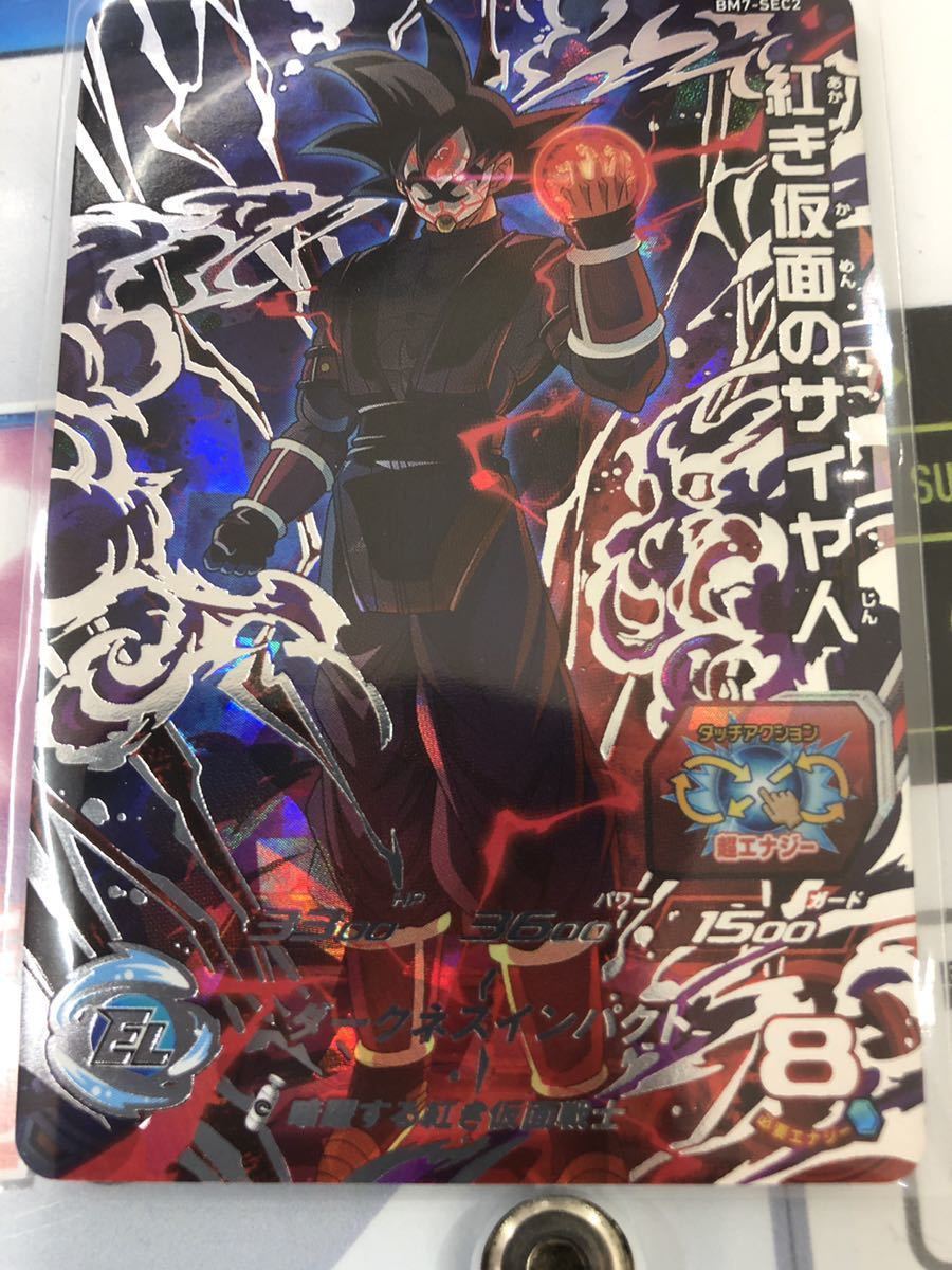 スーパードラゴンボールヒーローズ ユニバースミッション BM7弾 SEC