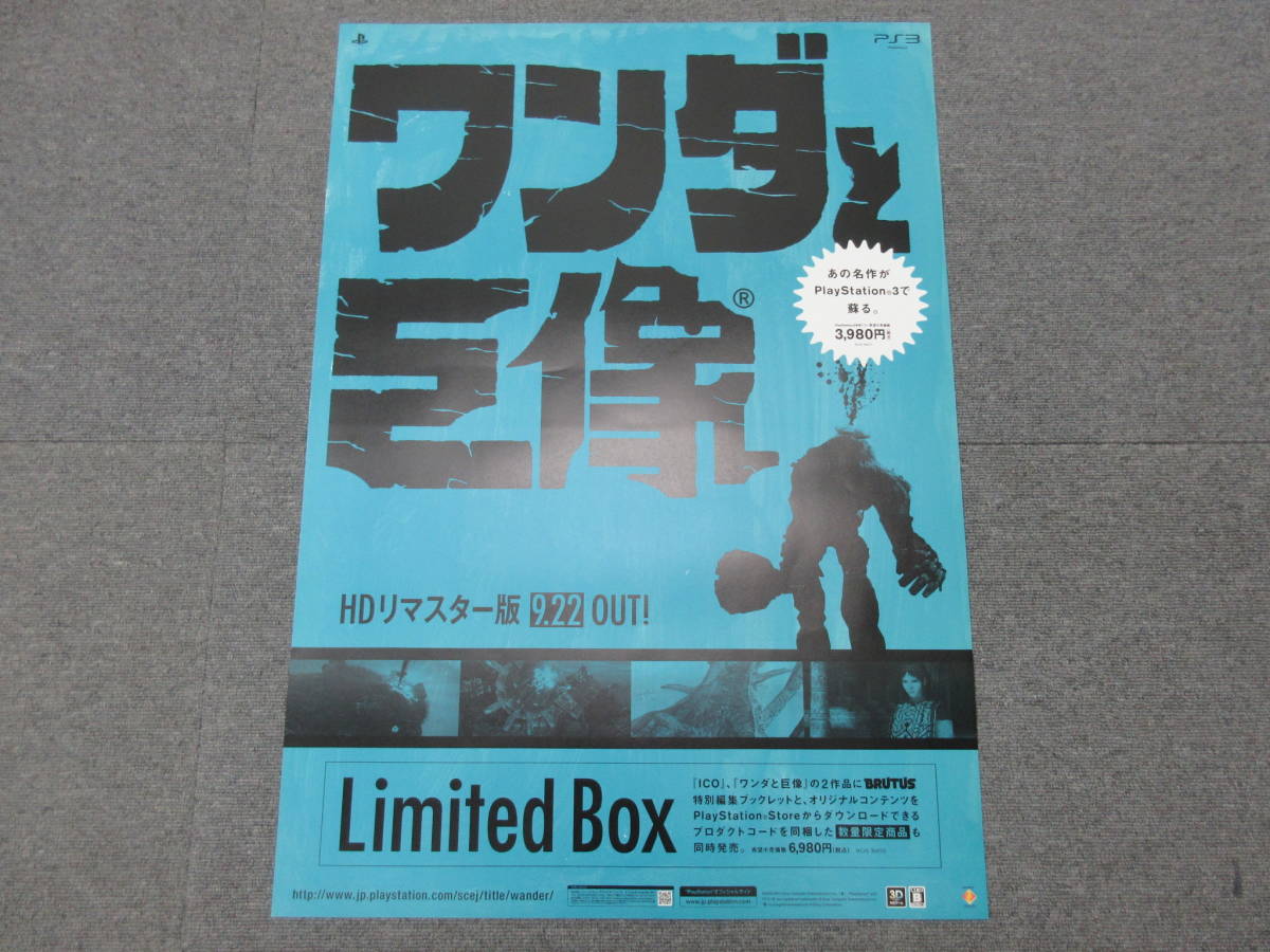 非売品】ICO 店頭 販促 B2ポスター【HDリマスター】｜ゲーム