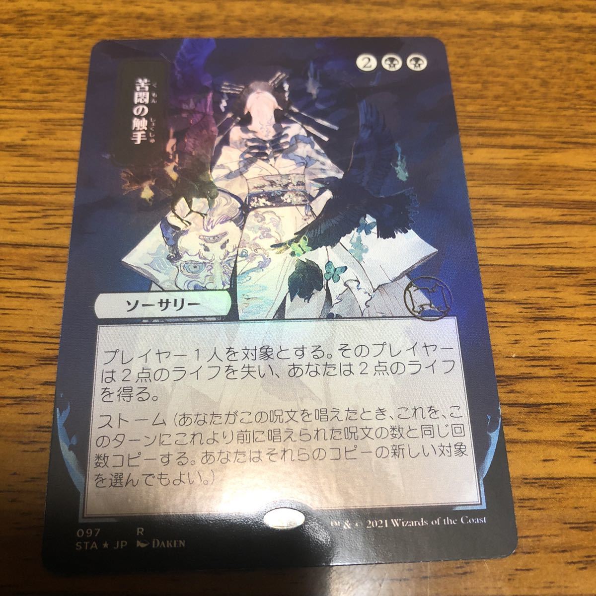 MTG 手練 シルバースクロール ミスティカルアーカイブ 4枚セット MTG