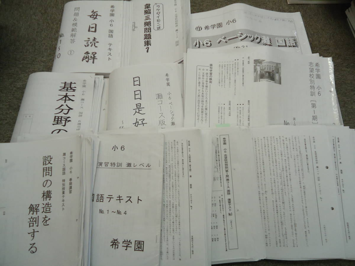 希学園小6志望校別特訓灘コース 国語テキストⅡ期 復テ等付 料無料！希学園 小6/6年 国語 志望校別特訓 灘コース テキスト/復習